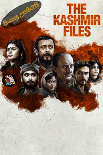 The Kashmir Files (2022) Sinhala Subtitle | සිංහල උපසිරැසි