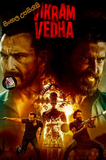 Vikram Vedha (2022) Sinhala Subtitle | සිංහල උපසිරැසි
